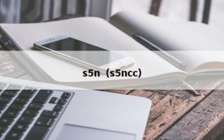 s5n（s5ncc）